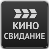 Логотип канала 'Киносвидание'