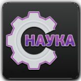 Логотип канала 'Наука'