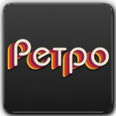 Логотип канала 'Ретро'