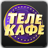Логотип канала 'Телекафе'